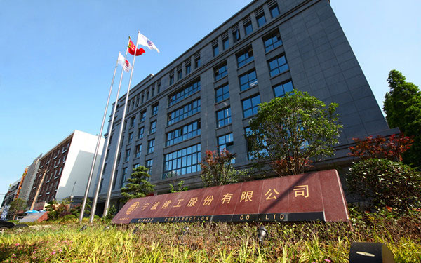 杨浦宁波建工股份有限公司